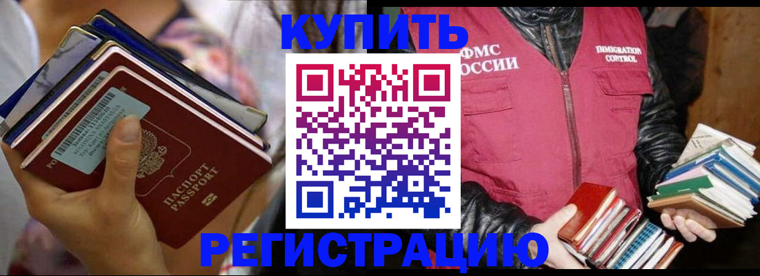 временная регистрация купить в Шахунье