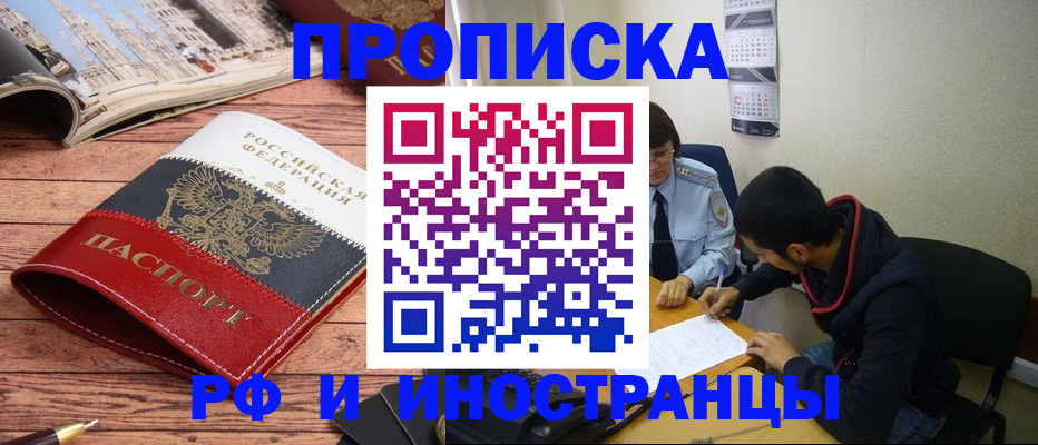 прописка для военкомата в Шахунье