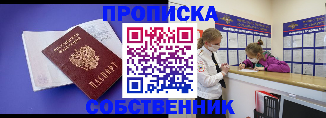 прописка в Шахунье