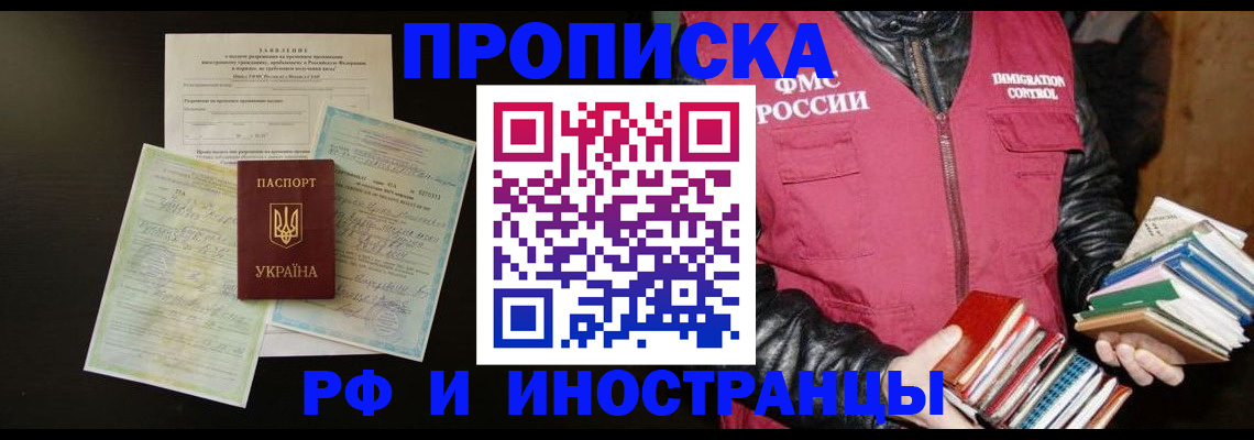 временная прописка в Шахунье