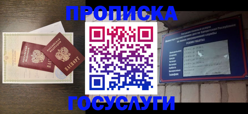 прописка законно в Шахунье