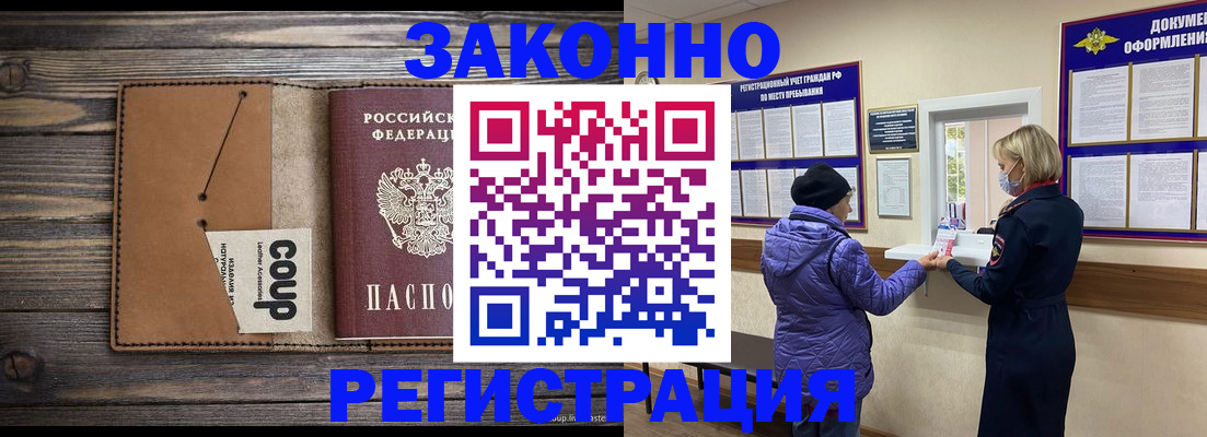временная прописка в Шахунье